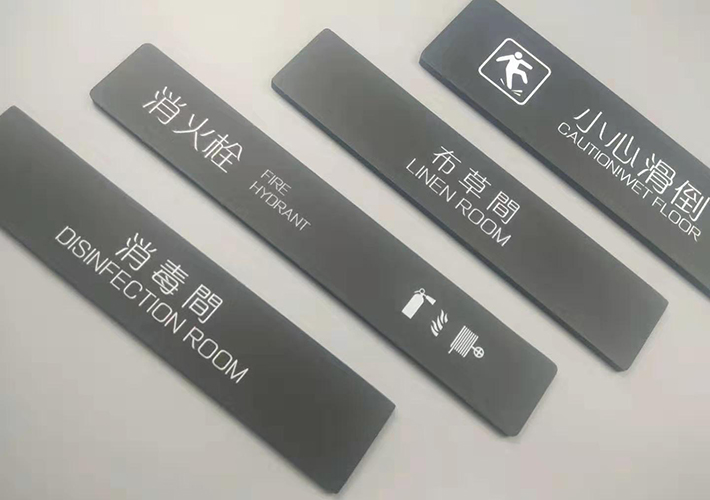 酒店標牌制作 長沙亞克力標識牌 啞光黑色亞克力絲印工藝 酒店標牌制作 長沙亞克力標識牌 啞光黑色亞克力絲印工藝