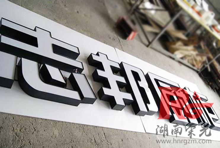 長沙不銹鋼字