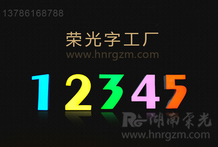 發(fā)光字廠家