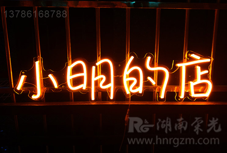 長(zhǎng)沙LED霓虹燈