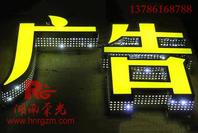長沙發(fā)光字