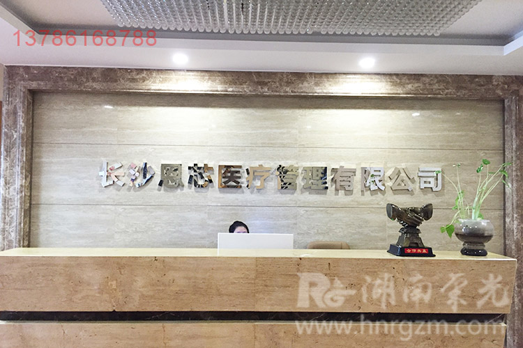 長沙公司形象墻