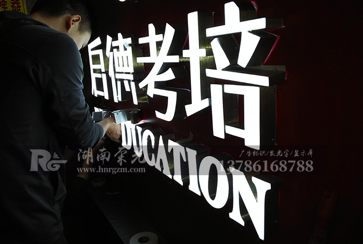 長沙發(fā)光字