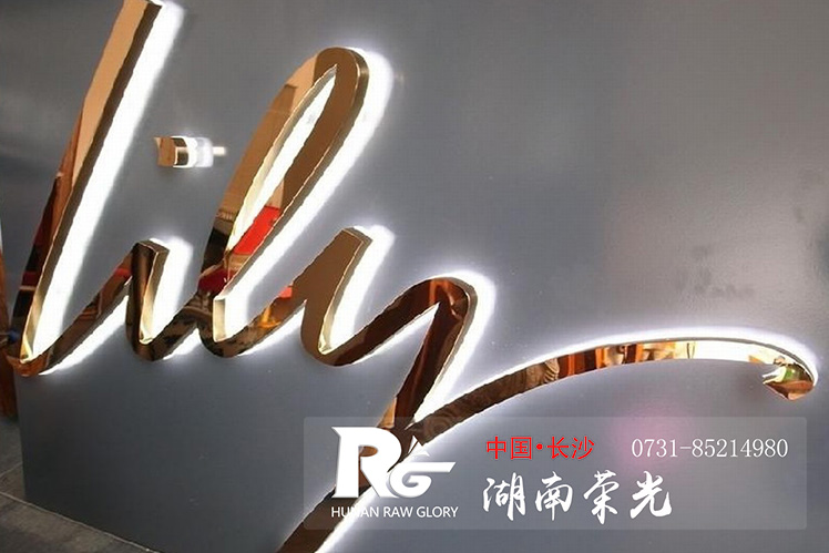 長沙鈦金發(fā)光字