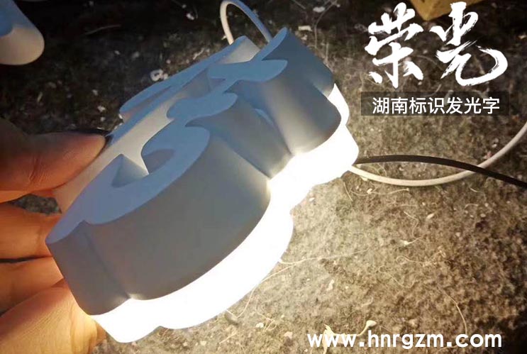 長沙迷你字廠家
