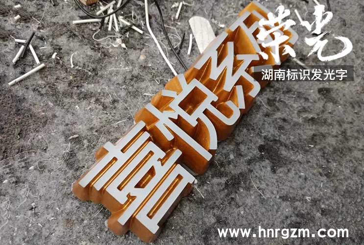 長(zhǎng)沙迷你字