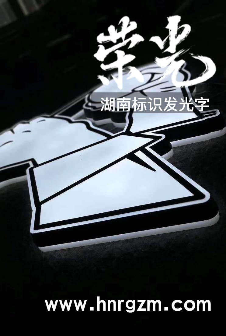 長沙迷你字