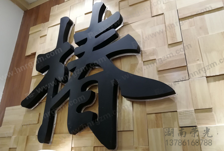 長沙不銹鋼字