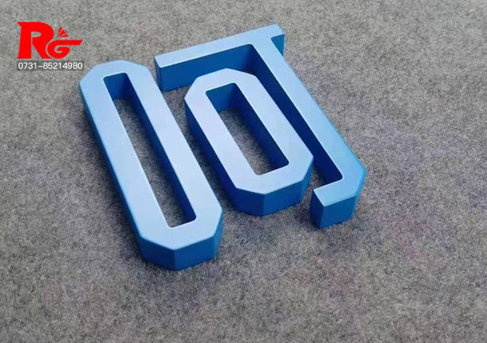 長(zhǎng)沙精工字
