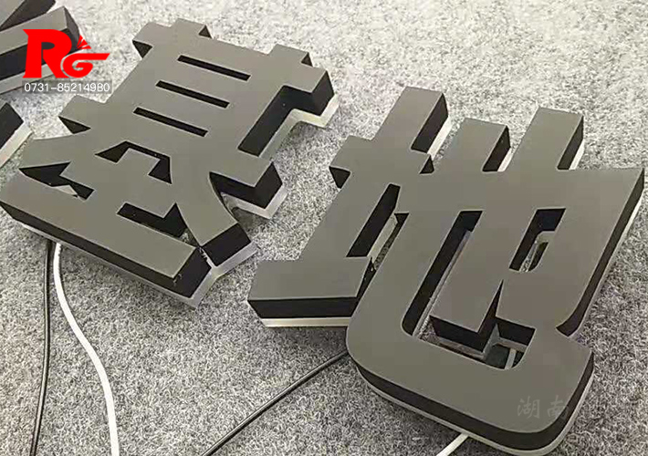 長沙LED發(fā)光字