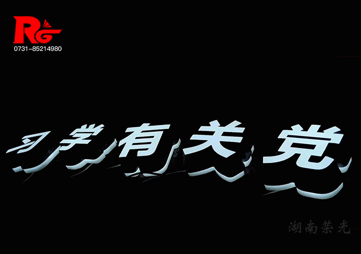 長沙迷你字