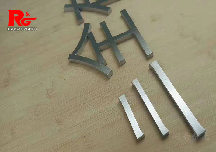 長沙不銹鋼字