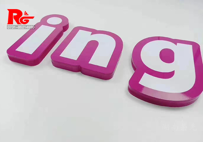 長(zhǎng)沙PVC字