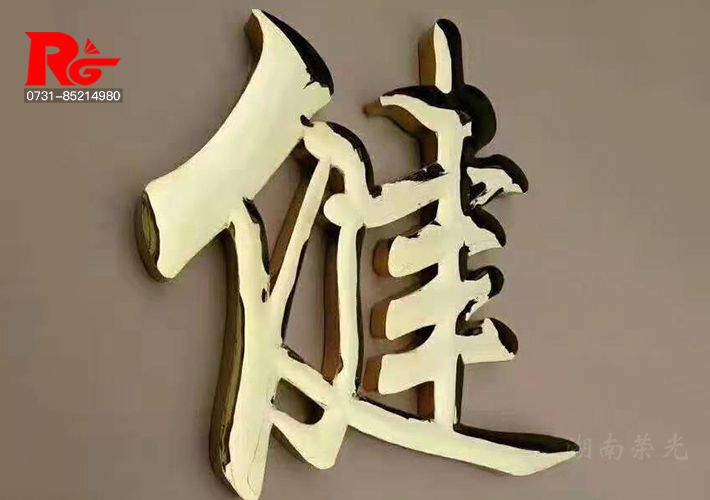 球面立體字