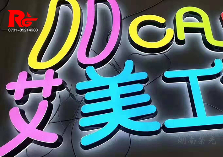 長(zhǎng)沙UV發(fā)光字