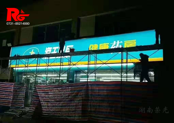 長沙燈箱招牌