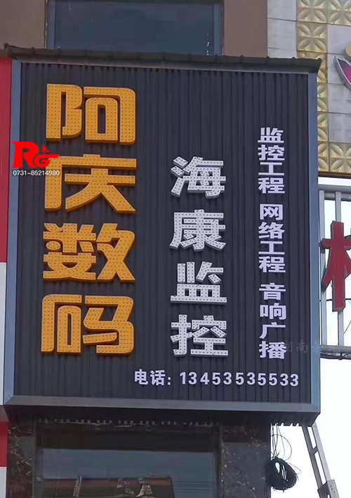 長沙招牌底板