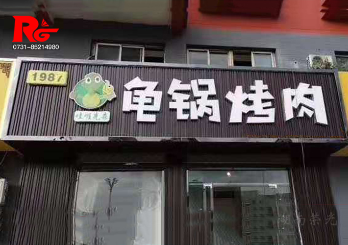 長沙廣告招牌