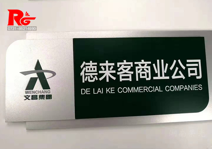 長沙會議室標識牌