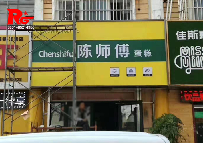 長(zhǎng)沙燈箱招牌