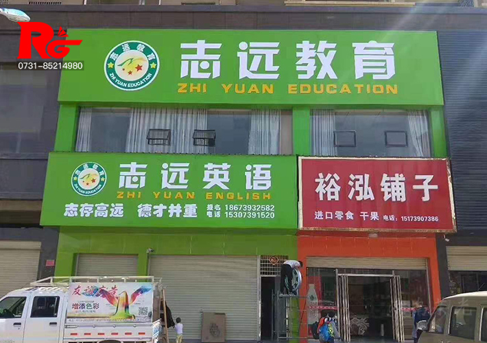 長(zhǎng)沙鋁塑板招牌