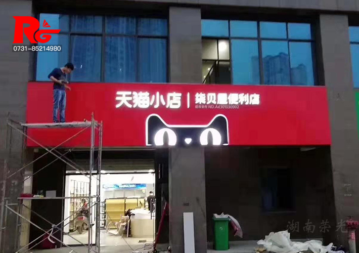 長(zhǎng)沙廣告招牌