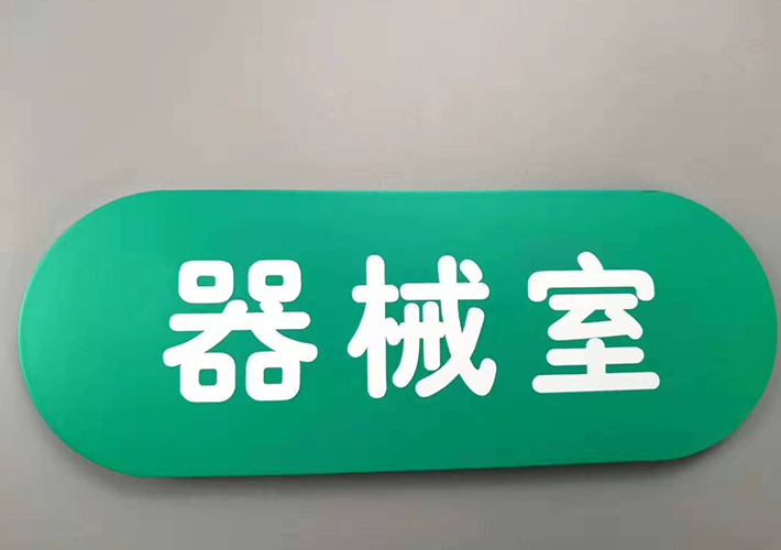 長(zhǎng)沙醫(yī)院門牌