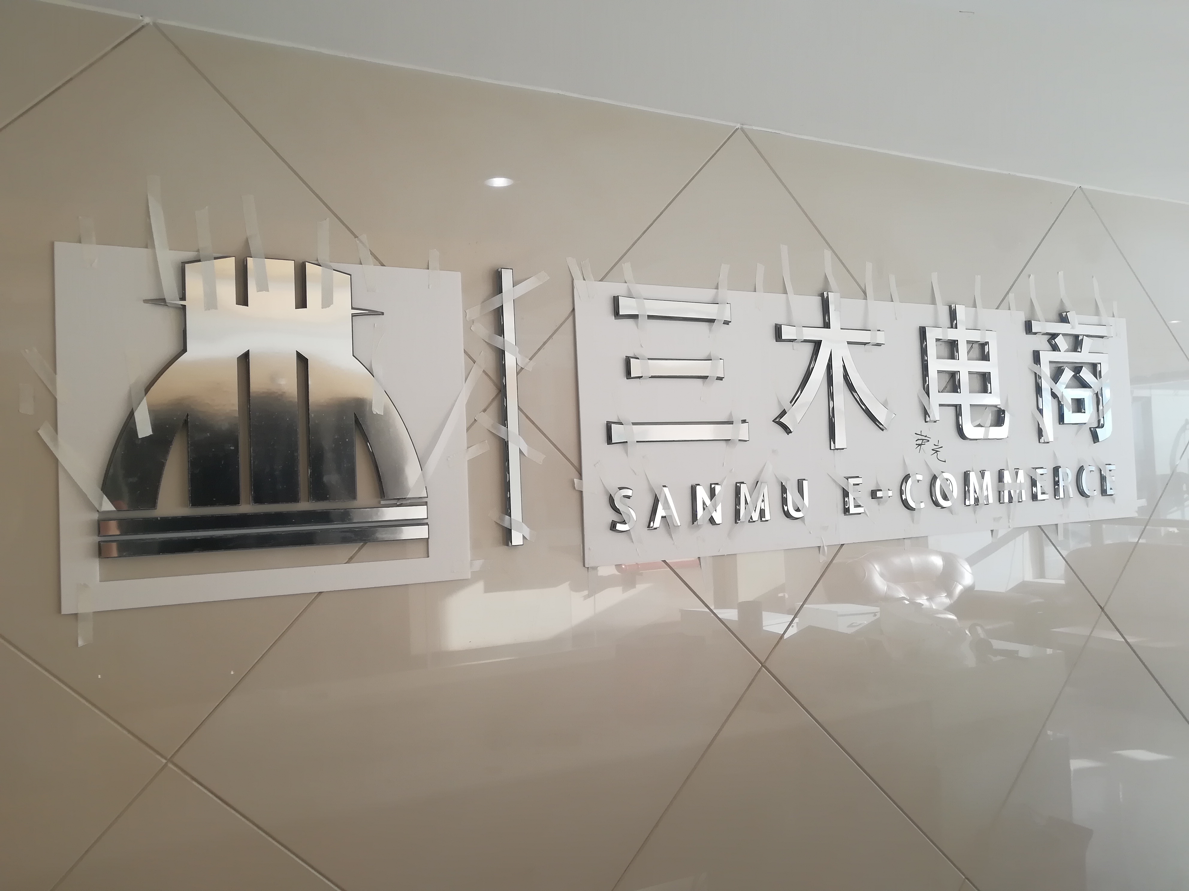 公司背景墻設(shè)計(jì)