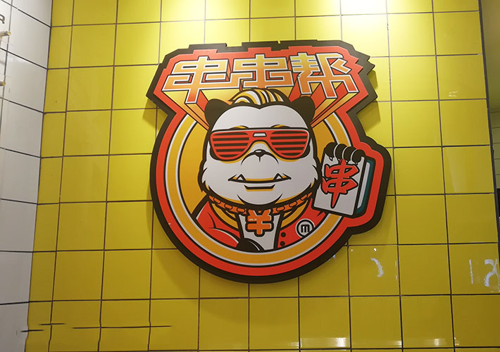 長(zhǎng)沙廣告發(fā)光字