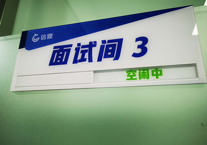 長(zhǎng)沙辦公室門牌