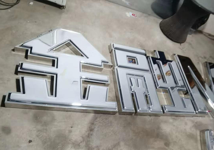 不銹鋼吸塑字