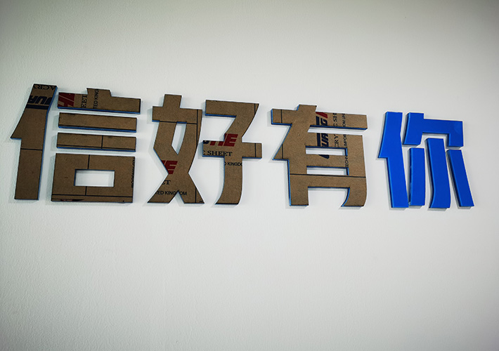 公司LOGO立體字