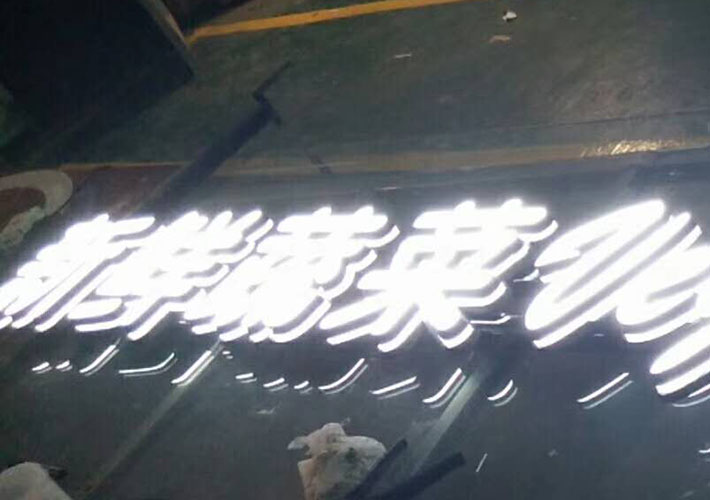 長沙吊裝發(fā)光字