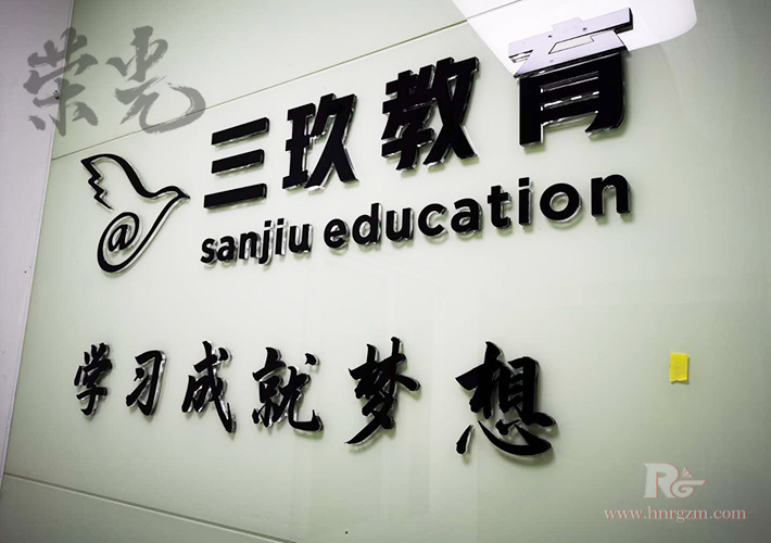 長沙水晶字