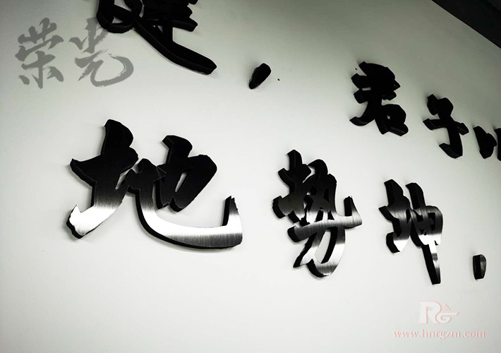 文化墻不銹鋼字