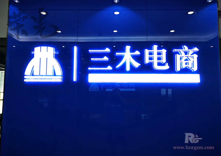 長沙LOGO墻設(shè)