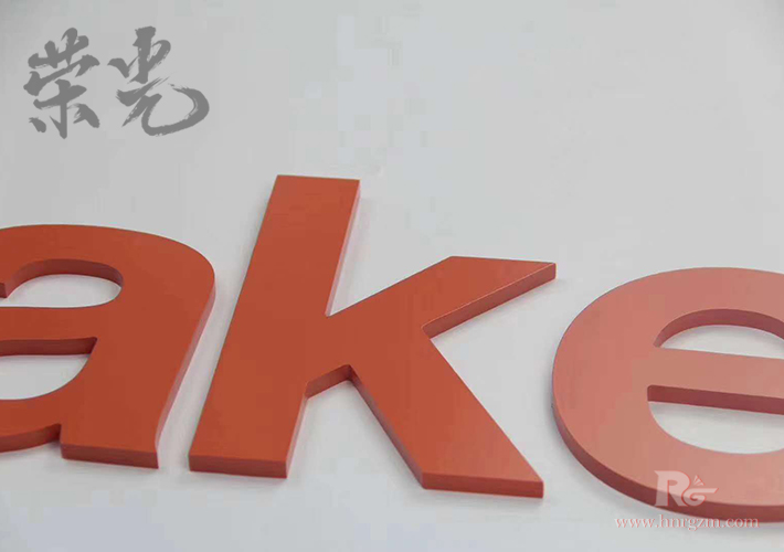 長沙亞克力字