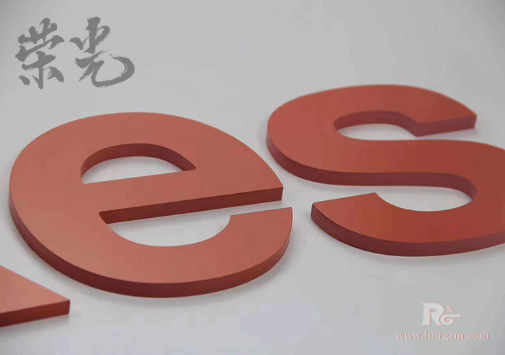 長沙烤漆字制作