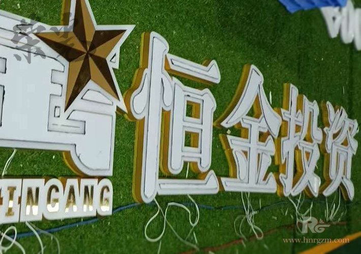 長(zhǎng)沙2020款發(fā)光字