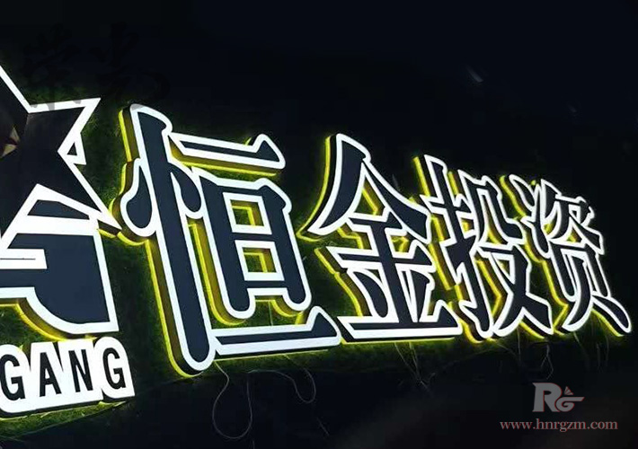 長(zhǎng)沙迷你發(fā)光字
