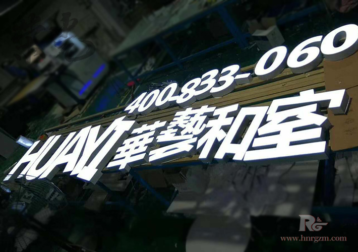 長(zhǎng)沙廣告招牌字
