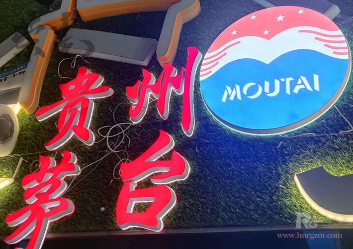 長沙發(fā)光字