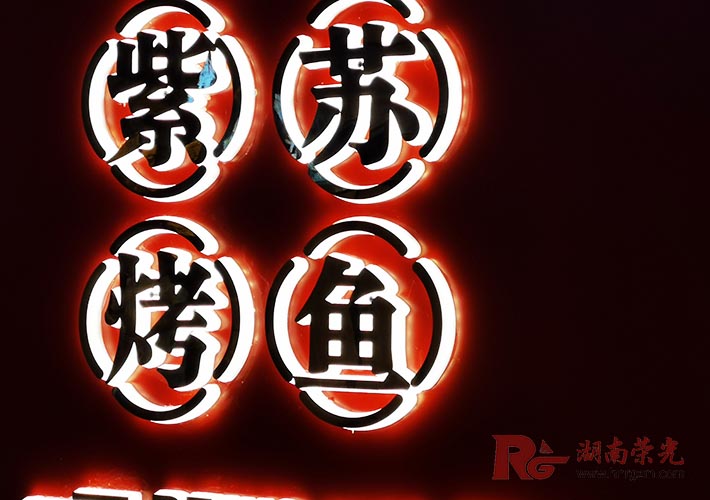 不銹鋼迷你發(fā)光字
