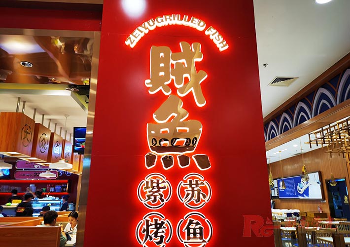 長(zhǎng)沙發(fā)光字