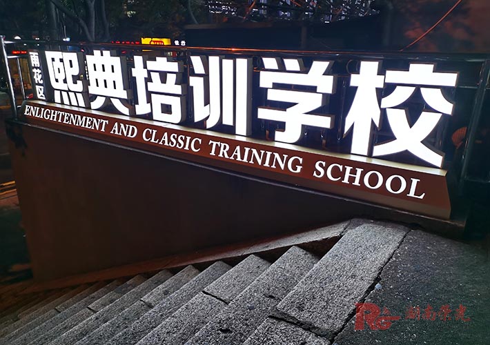 地臺招牌制作