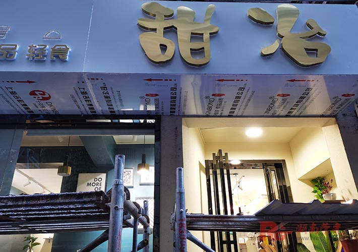長沙店招制作