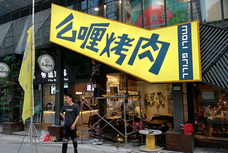 廣告發(fā)光字