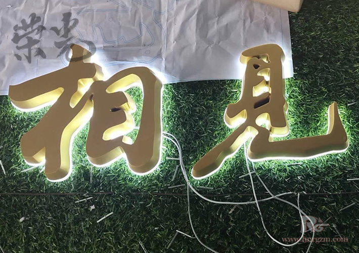 門頭發(fā)光字