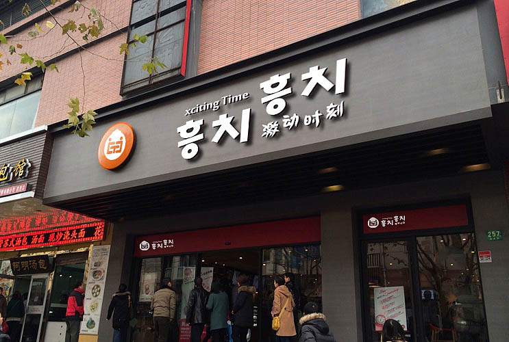 店鋪招牌