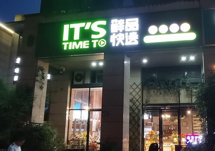 戶外店鋪招牌